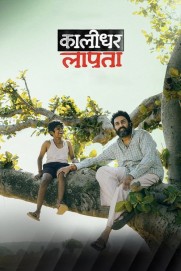 Kaalidhar Laapata Kaalidhar Laapata