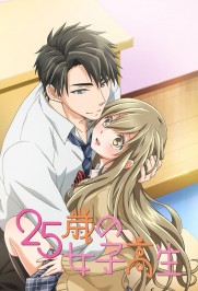 25-sai no Joshikousei 25-sai no Joshikousei