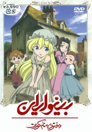 Les Misérables: Shoujo Cosette Les Misérables: Shoujo Cosette