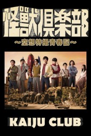 Kaiju Club Kaiju Club