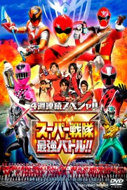 Super Sentai Strongest Battle!! Director's Cut Super Sentai Strongest Battle!! Director's Cut