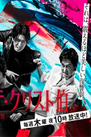 The Count of Monte-Cristo: Great Revenge The Count of Monte-Cristo: Great Revenge