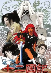 The Twelve Kingdoms The Twelve Kingdoms