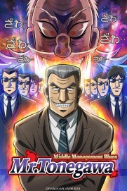 Mr. TONEGAWA Middle Management Blues Mr. TONEGAWA Middle Management Blues