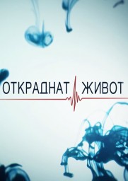 Stolen Life Stolen Life