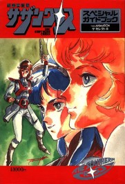 Super Dimension Cavalry Southern Cross Super Dimension Cavalry Southern Cross