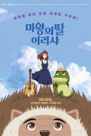 Ireesha, The Daughter of Elf-king Ireesha, The Daughter of Elf-king