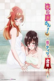 Araiya-san! Ore to Aitsu ga Onnayu de! Araiya-san! Ore to Aitsu ga Onnayu de!