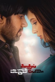 Kadhal Mattum Vena Kadhal Mattum Vena