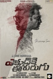 Ekkadiki Ee Parugu Ekkadiki Ee Parugu