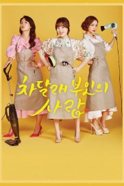 Lady Cha Dal-Rae's Lover Lady Cha Dal-Rae's Lover