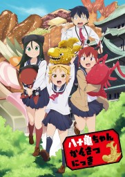 Yatogame-chan Observation Diary Yatogame-chan Observation Diary