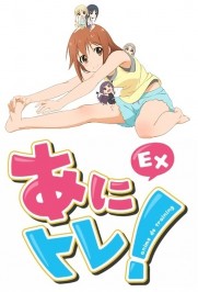Anime de Training! Ex Anime de Training! Ex