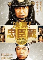 Kessan! Chushingura Kessan! Chushingura
