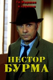 Nestor Burma Nestor Burma