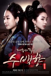 Su Baek-hyang, The King's Daughter Su Baek-hyang, The King's Daughter