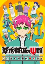 The Disastrous Life of Saiki K. The Disastrous Life of Saiki K.