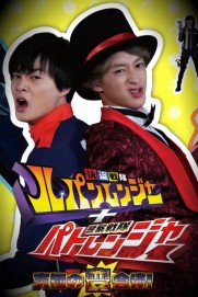 Kaitou Sentai Lupinranger + Keisatsu Sentai Patranger ~The Ultimate Weird Combination!~ Kaitou Sentai Lupinranger + Keisatsu Sentai Patranger ~The Ultimate Weird Combination!~