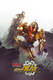 Kamen Rider Build NEW WORLD: Kamen Rider Grease Kamen Rider Build NEW WORLD: Kamen Rider Grease