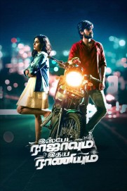 Ispade Rajavum Idhaya Raniyum Ispade Rajavum Idhaya Raniyum