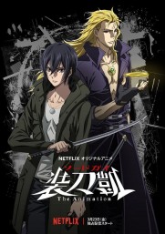 SWORD GAI: The Animation SWORD GAI: The Animation