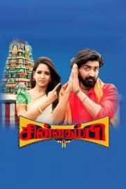 Chinna Thambi Chinna Thambi
