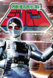 The Mobile Cop Jiban The Mobile Cop Jiban