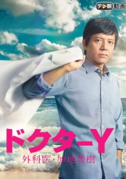 Doctor-Y: Surgeon Hideki Kaji Doctor-Y: Surgeon Hideki Kaji