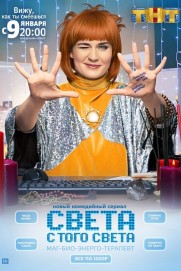 Sveta From the Next World Sveta From the Next World