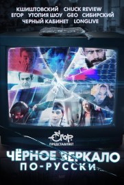Black Mirror in Russia Black Mirror in Russia