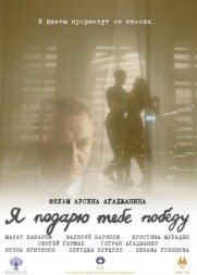 The Victory Will Be My Gift To You! The Victory Will Be My Gift To You!
