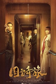 National Treasure’s Extraordinary Journey National Treasure’s Extraordinary Journey