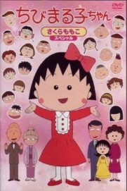 Chibi Maruko-chan Chibi Maruko-chan