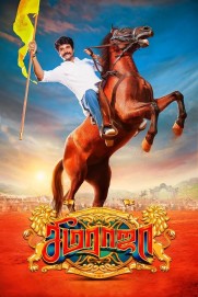 Seemaraja Seemaraja