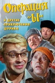 Operation Y and Other Shurik's Adventures Operation Y and Other Shurik's Adventures