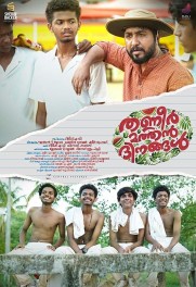 Thanneermathan Dinangal Thanneermathan Dinangal
