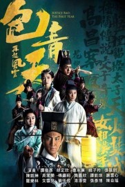 Justice Bao: The First Year Justice Bao: The First Year