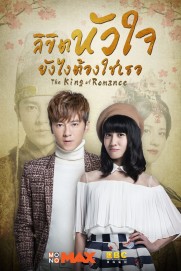 The King of Romance The King of Romance