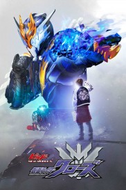 Kamen Rider Build NEW WORLD: Kamen Rider Cross-Z-full