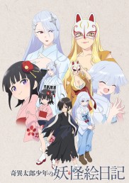 Kiitaro's yokai picture diary-full