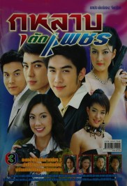 Kularb Tud Petch Kularb Tud Petch-full