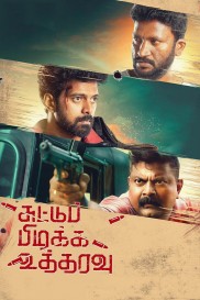 Suttu Pidikka Utharavu Suttu Pidikka Utharavu