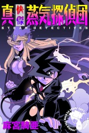Steam Detectives-full