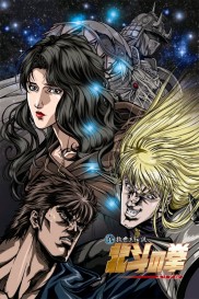 Fist of the North Star: Legend of Yuria-full