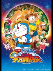 Doraemon: The New Record of Nobita, Spaceblazer