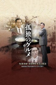 Solitary Gourmet-full