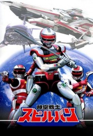 Jikuu Senshi Spielvan Jikuu Senshi Spielvan-full
