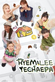 HyeMiLeeYeChaePa-full