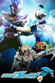 Kamen Rider Brave ~Survive! Revival of The Beast Riders Squad!~-full