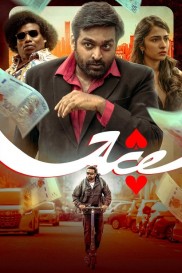 Ace Ace-full